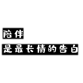 我要站在他身边短剧24集